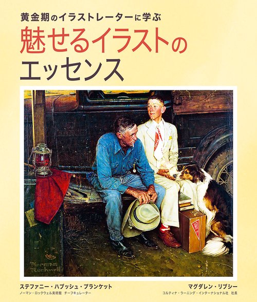 魅せるイラストのエッセンス