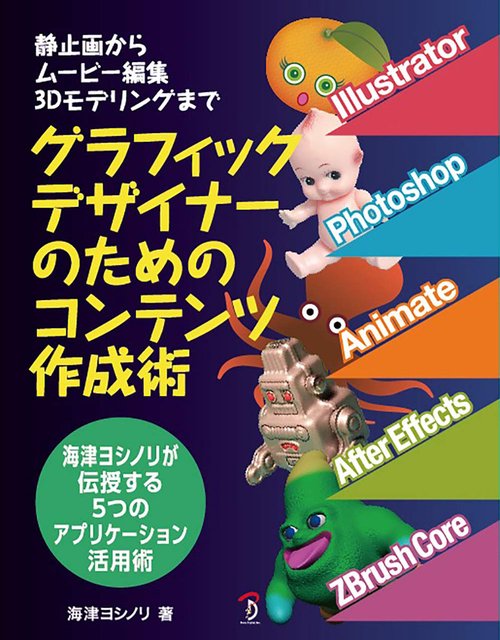 グラフィックデザイナーのためのコンテンツ作成術