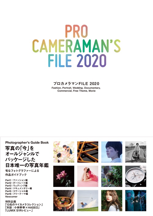 プロカメラマンFILE 2020