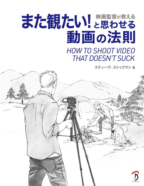映画監督が教える また観たい！　と思わせる動画の法則