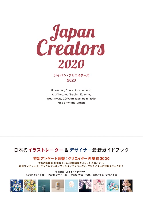 ジャパン・クリエイターズ 2020