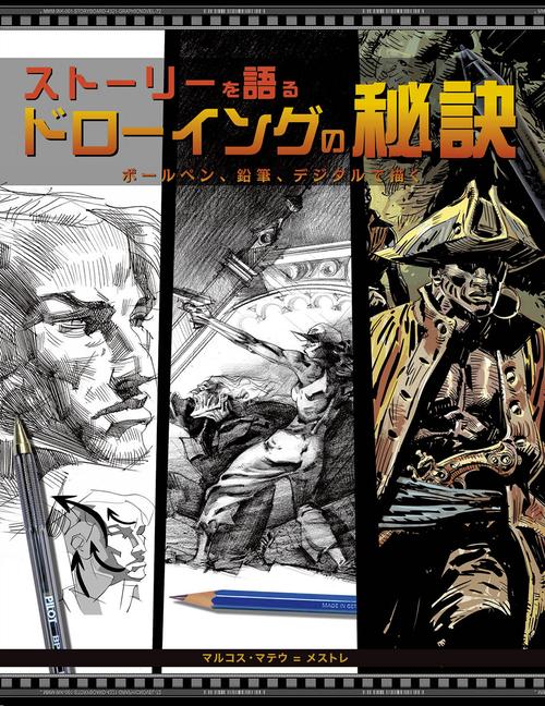 ストーリーを語るドローイングの秘訣
