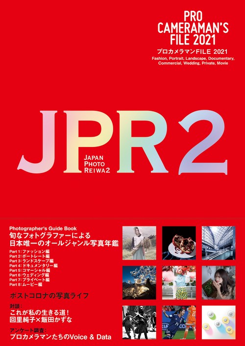 プロカメラマン FILE2021