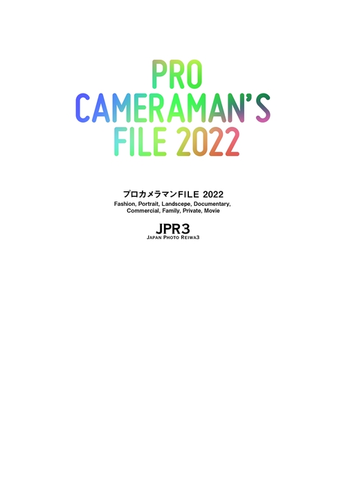 プロカメラマンFILE 2022