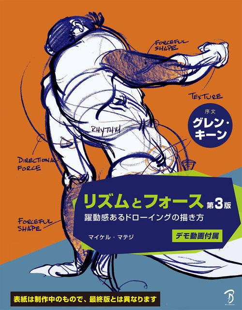 リズムとフォース 第3版