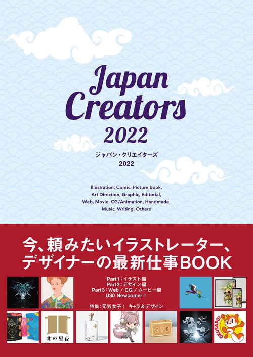 ジャパン・クリエイターズ 2022