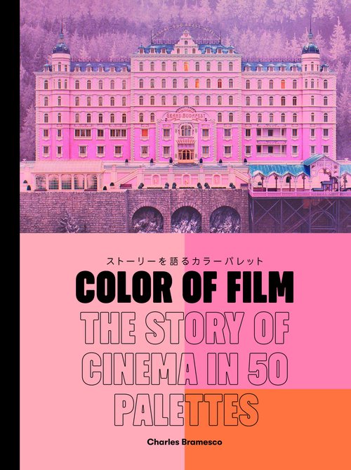 Color of Film　ストーリーを語るカラーパレット
