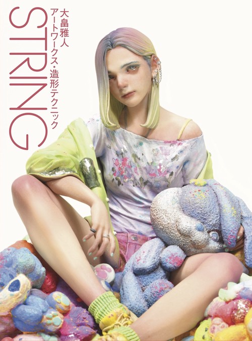 STRING　大畠雅人アートワークス・造形テクニック