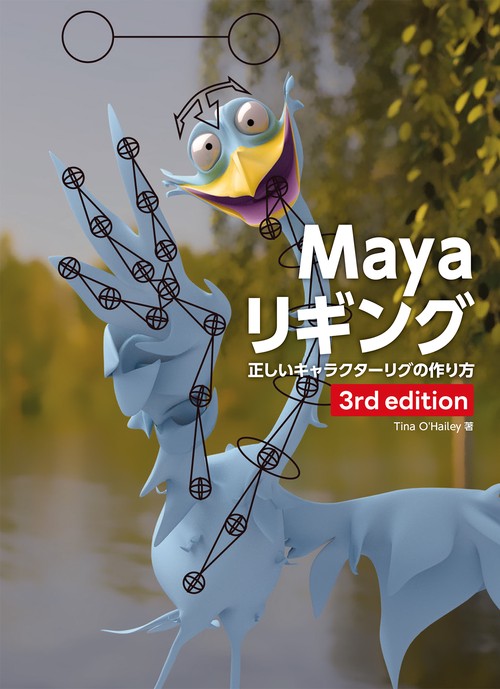 Mayaリギング 3rd edition