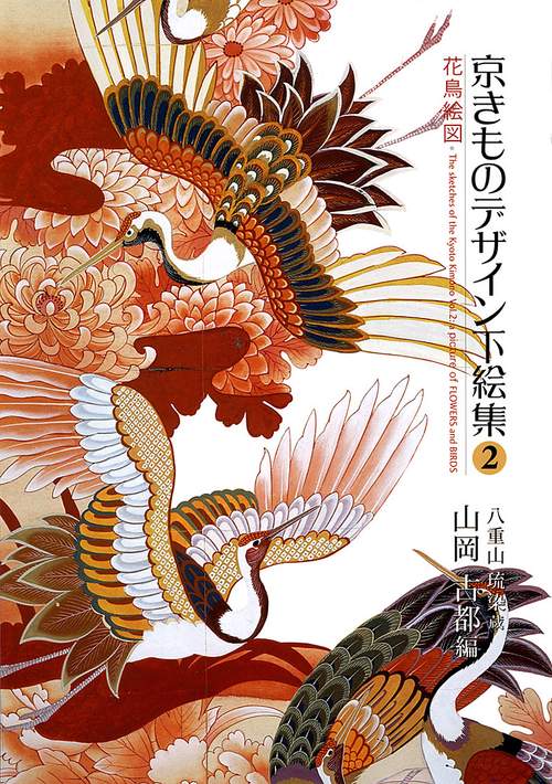花鳥絵図