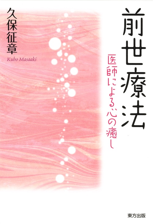前世療法