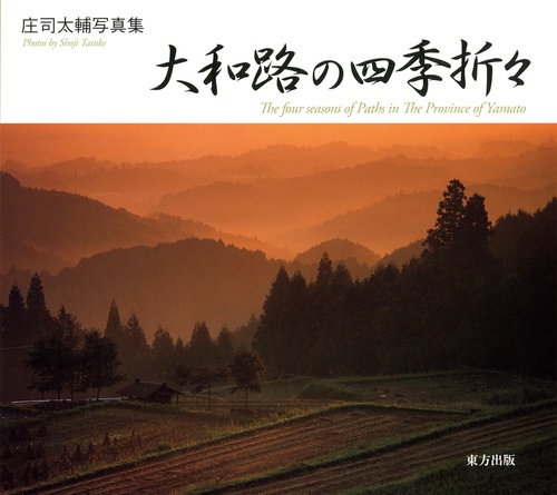 大和路の四季折々