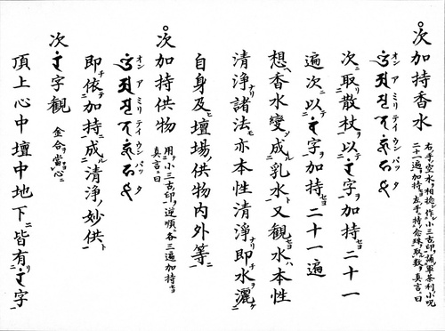 諸尊通用次第 中院