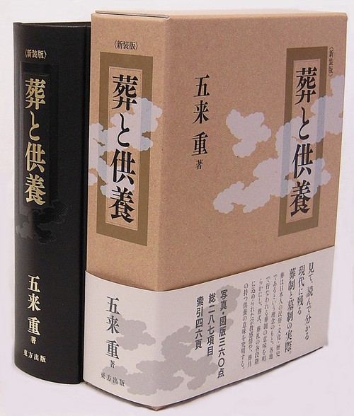 葬と供養