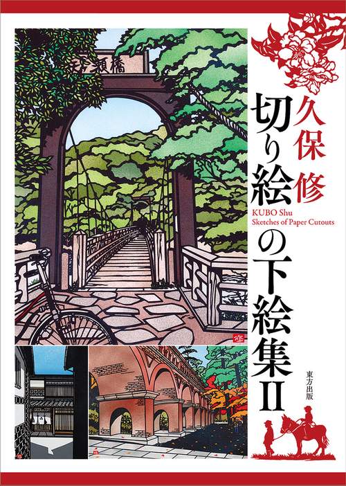 切り絵の下絵集Ⅱ