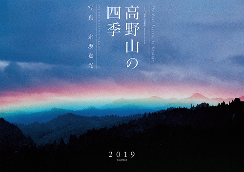 高野山の四季