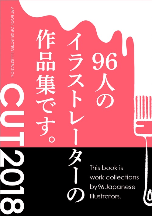 CUT ART BOOK OF SELECTED ILLUSTRATION 2018 96人のイラストレーターの作品集