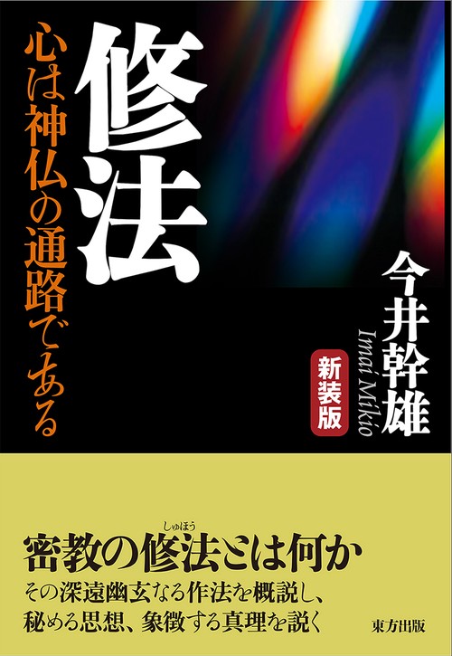 修法 新装版
