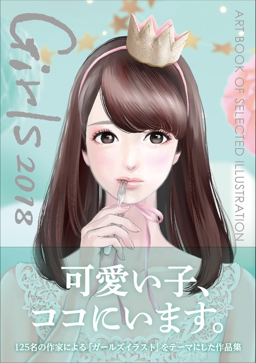 Girls ART BOOK OF SELECTED ILLUSTRATION 2018