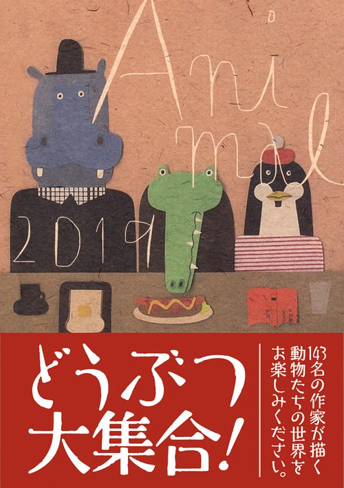 アニマル ART BOOK OF SELECTED ILLUSTRATION 2019