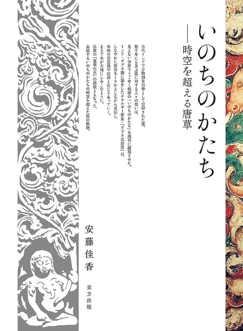 いのちのかたち