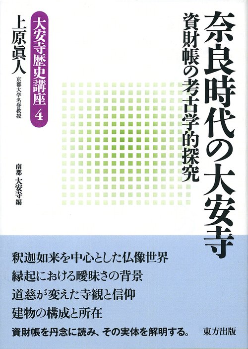 奈良時代の大安寺