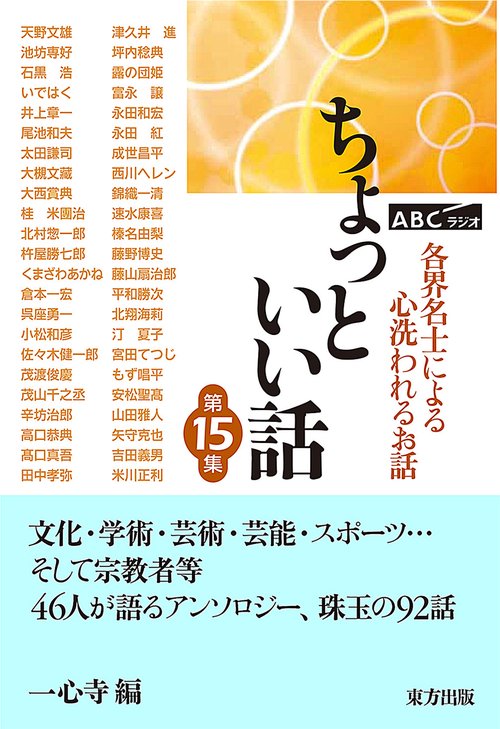 ちょっといい話　第15集