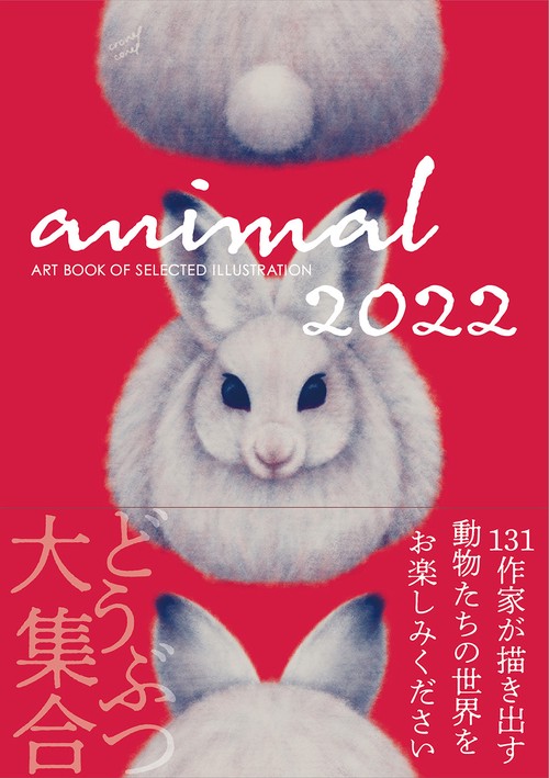 ANIMAL 2022