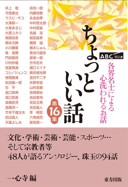 ちょっといい話　第16集