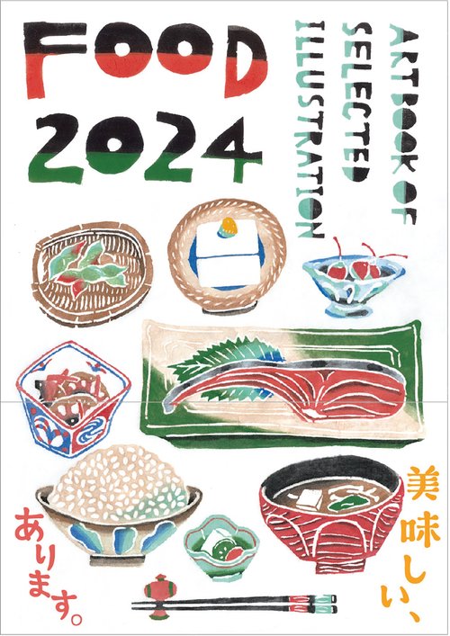 FOOD 2024（ART BOOK OF SELECTED ILLUSTRATION）