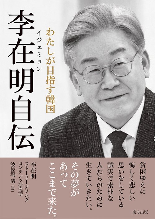 李在明自伝