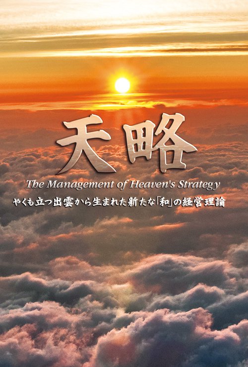 天略