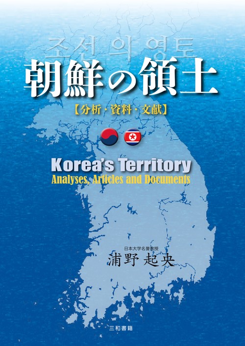 朝鮮の領土