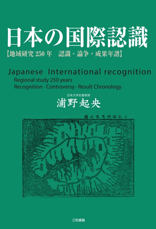 日本の国際認識