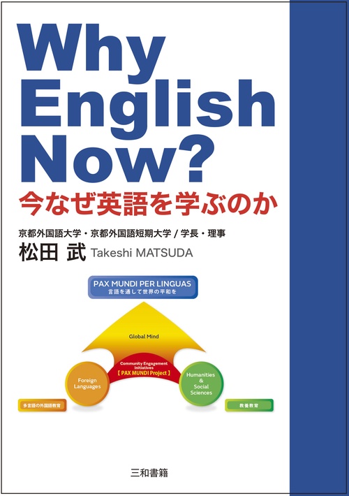Why English Now?