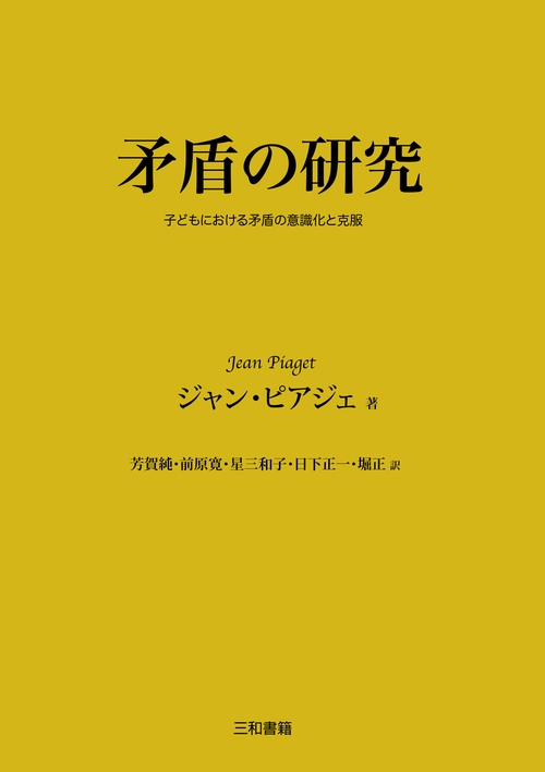 矛盾の研究