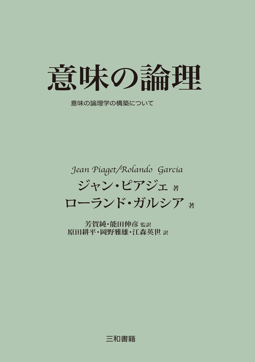 意味の論理