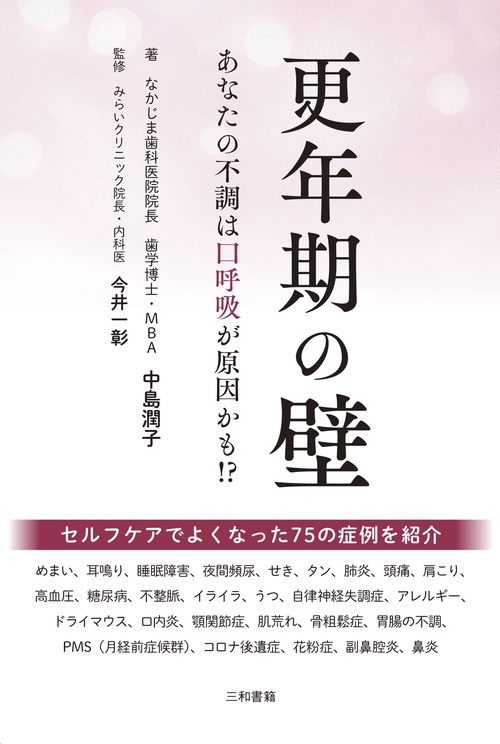 更年期の壁