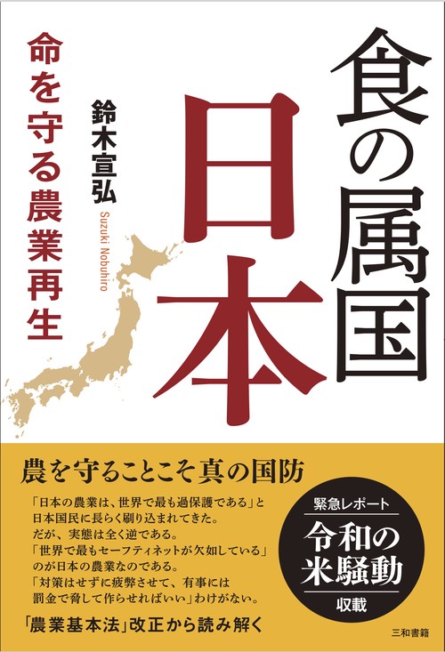 食の属国日本