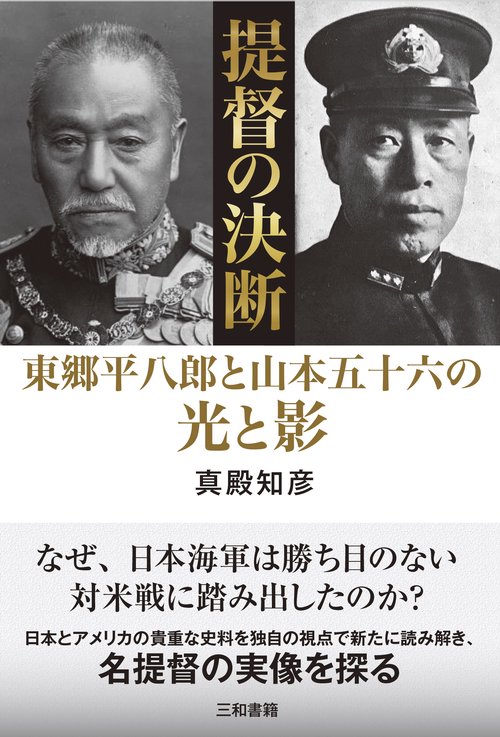 提督の決断