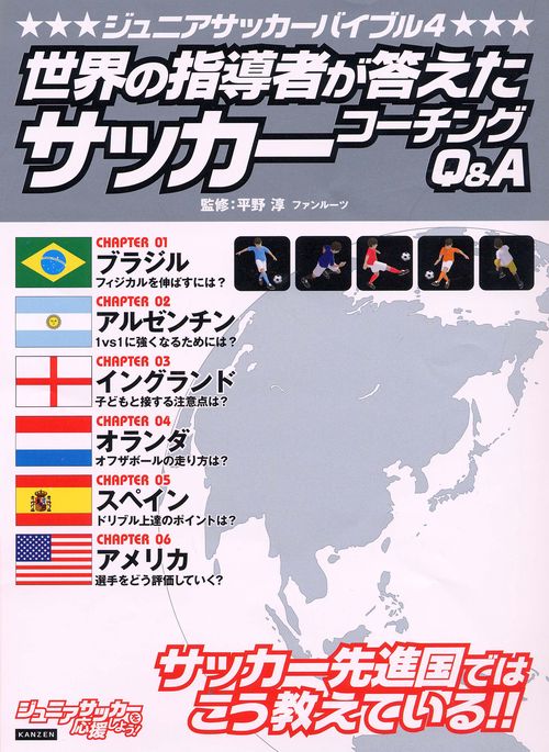 ジュニアサッカーバイブル 4