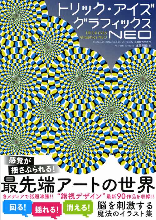 トリック・アイズグラフィックスNEO