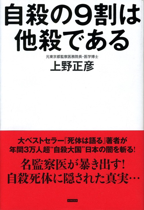 自殺の9割は他殺である