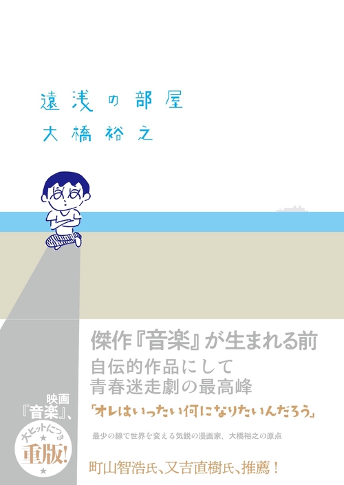 遠浅の部屋