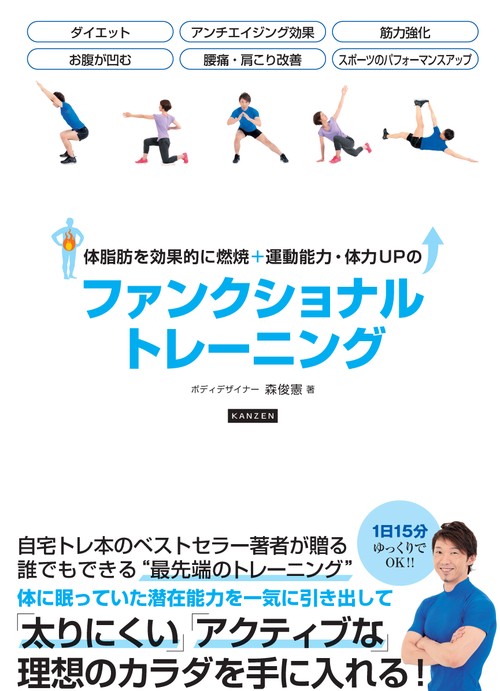体脂肪を効果的に燃焼+運動能力・体力UPのファンクショナルトレーニング