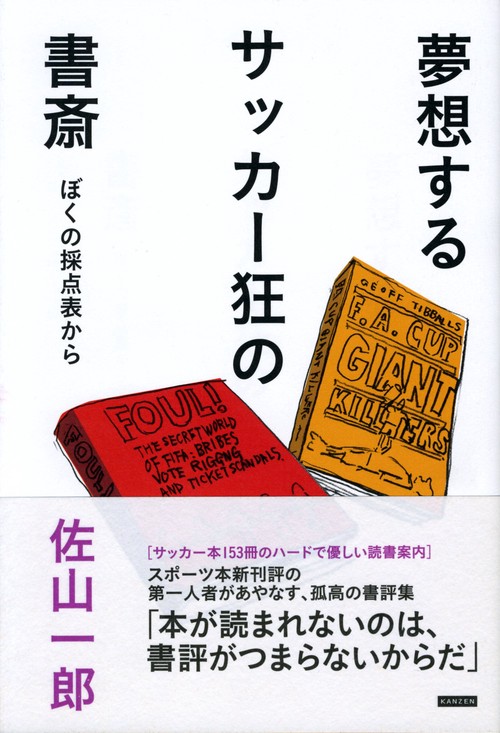 夢想するサッカー狂の書斎 ぼくの採点表から