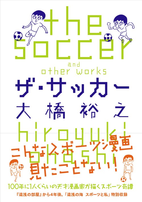 ザ・サッカー