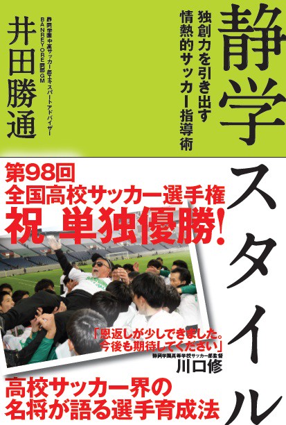 静学スタイル　独創力を引き出す情熱的指導術