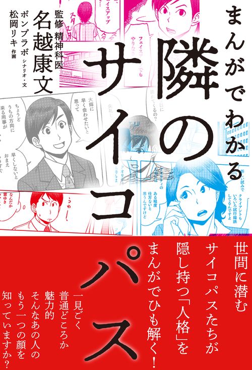 まんがでわかる隣のサイコパス