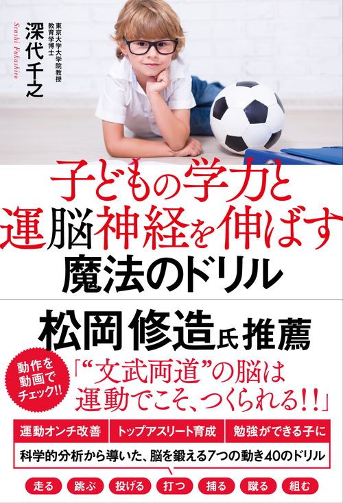 子どもの学力と運脳神経を伸ばす魔法のドリル